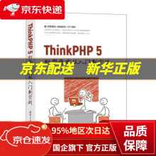 《ThinkPHP5框架开发从入门到实战陈学平,陈冰倩著》[64M]百度网盘|pdf下载|亲测有效