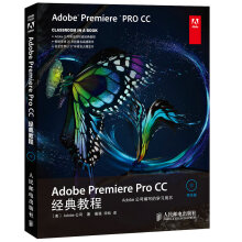 《AdobePremiereProCC经典教程美国Adobe公司,裴强,宋松》[45M]百度网盘|pdf下载|亲测有效