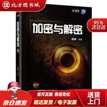 《加密与解密段钢著北方城》[49M]百度网盘|pdf下载|亲测有效