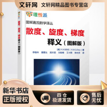 《散度、旋度、梯度释义:图解版H.M.斯彻;李维伟等译书籍》[69M]百度网盘|pdf下载|亲测有效