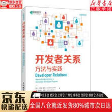 《开发者关系：方法与实践》[70M]百度网盘|pdf下载|亲测有效