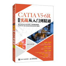 《CATIAV5-6R实战从入门到精通施永昌,沈策-》[99M]百度网盘|pdf下载|亲测有效