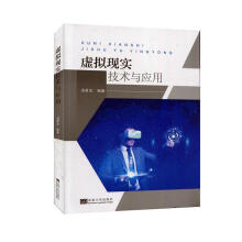 《虚拟现实技术与应用汤君友计算机与互联网》[93M]百度网盘|pdf下载|亲测有效
