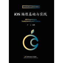 《iOS编程基础与实践》[92M]百度网盘|pdf下载|亲测有效