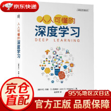《人人可懂的深度学习约翰·D.凯莱赫机械工业》[56M]百度网盘|pdf下载|亲测有效