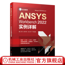 《官网ANSYSWorkbench实例详解ansys教程书籍Workbench初学者快速入门书籍》[50M]百度网盘|pdf下载|亲测有效
