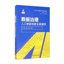 《数据治理：人工智能创建未来城市》[84M]百度网盘|pdf下载|亲测有效