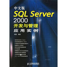 《中文版SQLServer开发与管理应用实例邹建编著》[73M]百度网盘|pdf下载|亲测有效