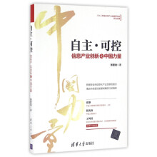 《自主可控》[80M]百度网盘|pdf下载|亲测有效