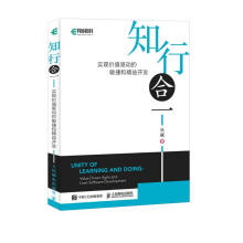 《知行合一实现价值驱动的敏捷和精益开发》[87M]百度网盘|pdf下载|亲测有效
