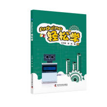 《ARDUINO轻松学》[83M]百度网盘|pdf下载|亲测有效