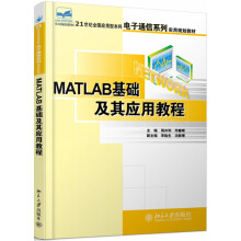 《Matlab基础及其应用教程》[54M]百度网盘|pdf下载|亲测有效