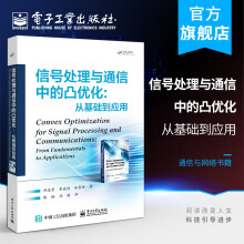 《官方信号处理与通信中的凸优化:从基础到应用祁忠勇李威锖林家祥数学基础定义》[67M]百度网盘|pdf下载|亲测有效