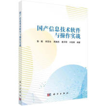 《信息技术软件与操作实战彭舰等科学计算机与互联网书籍》[98M]百度网盘|pdf下载|亲测有效