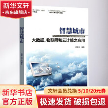 《智慧城市》[67M]百度网盘|pdf下载|亲测有效