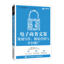 《电子商务文案》[55M]百度网盘|pdf下载|亲测有效