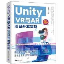 《UnityVR与AR项目开发实战计算机与互联网》[63M]百度网盘|pdf下载|亲测有效