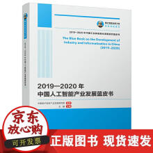 《国之重器出版工程—年中国人工智能产业发展蓝皮书》[92M]百度网盘|pdf下载|亲测有效
