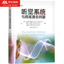 《听觉系统与鸡尾酒会问题约翰米德尔布鲁克斯解析听觉场景耳和脑机制语言交互语言识别》[83M]百度网盘|pdf下载|亲测有效