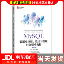 《MySQL数据库应用、设计与管理任务驱动教程微课版陈承欢,汤梦姣著》[67M]百度网盘|pdf下载|亲测有效