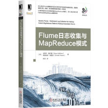 《Flume日志收集与MapReduce模式》[98M]百度网盘|pdf下载|亲测有效