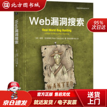 《Web漏洞搜索彼得·亚沃斯基著,恒安信雅书社译北方城》[79M]百度网盘|pdf下载|亲测有效