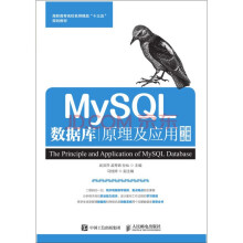 《:MySQL数据库原理及应用》[97M]百度网盘|pdf下载|亲测有效