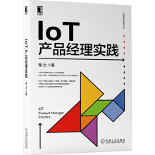《策略产品经理：模型与方法论IoT产品经理实践》[99M]百度网盘|pdf下载|亲测有效