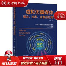 《虚拟仿真媒体理论、技术、开发与应用王昊著北方城》[90M]百度网盘|pdf下载|亲测有效