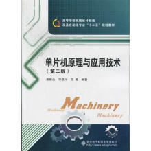 《单片机原理与应用技术黄惟公计算机与互联网》[92M]百度网盘|pdf下载|亲测有效