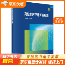 《高性能时空计算及应用关雪峰科学籍》[65M]百度网盘|pdf下载|亲测有效