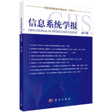 《信息系统学报第辑》[67M]百度网盘|pdf下载|亲测有效