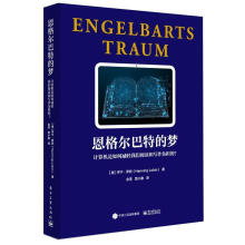 《恩格尔巴特的梦:计算机是如何减轻我们阅读和写作负担的》[82M]百度网盘|pdf下载|亲测有效