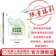 《官网从程序员到架构师大数据量缓存高并发微服务多团队协同等核心场景实战书籍》[63M]百度网盘|pdf下载|亲测有效