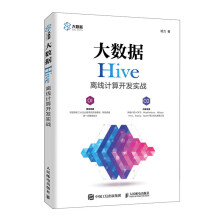 《大数据Hive离线计算开发实战》[87M]百度网盘|pdf下载|亲测有效