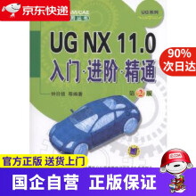 《UGNX0入门进阶精通第2版机工出版》[41M]百度网盘|pdf下载|亲测有效