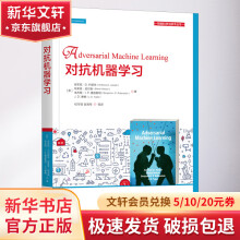 《对抗机器学习》[77M]百度网盘|pdf下载|亲测有效