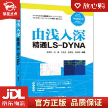 《由浅入深精通LS-DYNA辛春亮涂建王俊林孙富韬刘安阳编著水利水电》[98M]百度网盘|pdf下载|亲测有效