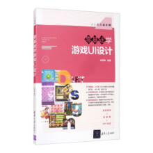 《零基础学游戏UI设计人人都是设计师》[60M]百度网盘|pdf下载|亲测有效
