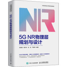 《5GNR物理层规划与设计张建国等编书籍》[98M]百度网盘|pdf下载|亲测有效