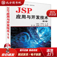 《JSP应用与开发技术马建红,李学相,韩颖,王瑞娟,张晗北方城》[99M]百度网盘|pdf下载|亲测有效