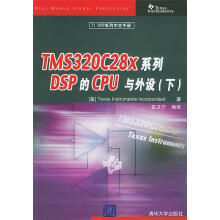《TMSCX系列DSP的CPU与外设张卫宁编译》[99M]百度网盘|pdf下载|亲测有效