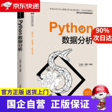 《Python数据分析江雪松,邹静》[93M]百度网盘|pdf下载|亲测有效