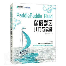 《PlePleFluid深度学与实战潘志宏王培彬邮电计算机与互联网书籍》[76M]百度网盘|pdf下载|亲测有效