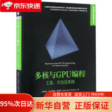 《多核与GPU编程：工具、方法及实践杰拉西莫斯·巴拉斯机械工业》[63M]百度网盘|pdf下载|亲测有效