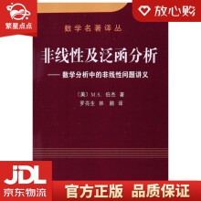 《数学名著译丛非线性及泛函分析：数学分析中的非线性问题讲义M.》[76M]百度网盘|pdf下载|亲测有效