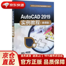 《AutoCAD实例教程高等职业教育电子信息课程群系列教材》[91M]百度网盘|pdf下载|亲测有效