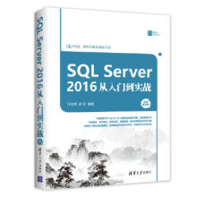 《SQLServer从入门到实战》[79M]百度网盘|pdf下载|亲测有效