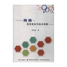 《网络信息与技术创新赵智超中国纺织计算机与互联网书籍》[71M]百度网盘|pdf下载|亲测有效