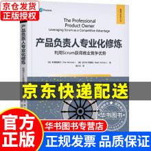 《产品负责人化修炼：利用Scrum获得商业竞争优势》[85M]百度网盘|pdf下载|亲测有效